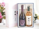 夏の贈り物お中元 感謝の贈り物ボックス エレガントなシャンパン ドンペリロゼと酸化防止剤無添加ワインセット(酸化防止剤無添加 契約農場の有機白ワイン やや甘口(...