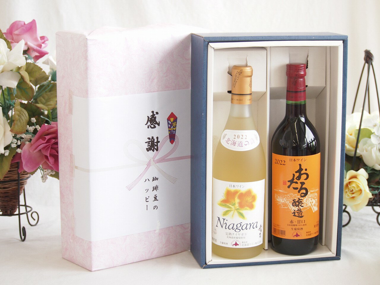 冬の贈り物お歳暮 感謝の贈り物ボックス プレミアムなナイアガラワインと国産ワインセット おたる醸造 赤ワイン 甘口(北海道)720mlおたる完熟ナイアガラ甘口白ワイン720ml