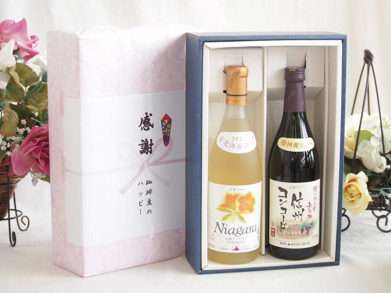 冬の贈り物お歳暮 感謝の贈り物ボックス プレミアムなナイアガラワインと国産ワインセット 酸化防止剤無添加 信州コンコード赤ワイン 中口(長野県)720mlおたる完熟ナイアガラ甘口白ワイン720ml