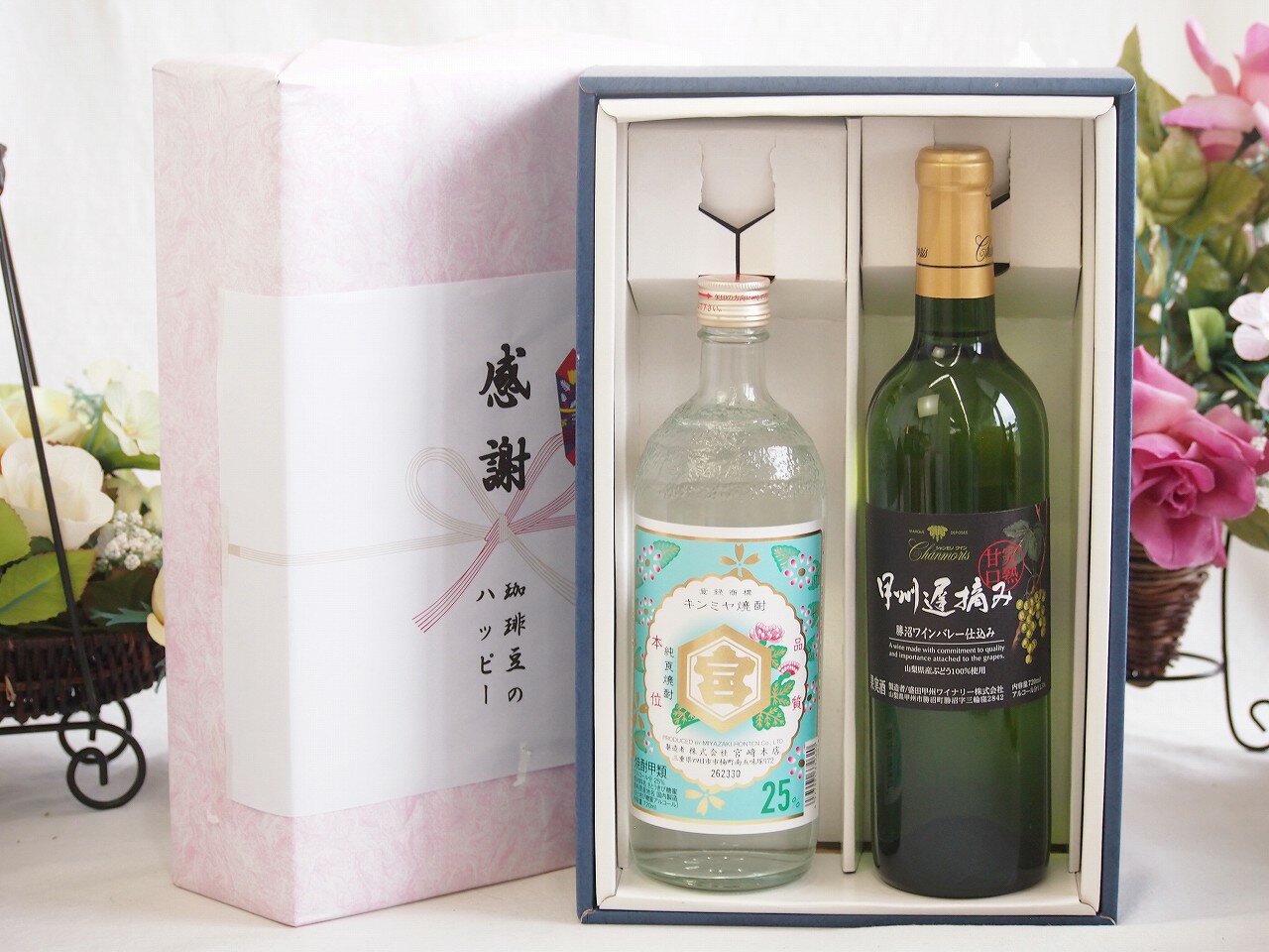 冬の贈り物お歳暮 感謝の贈り物ボックス 絶大な人気を誇るキンミヤ焼酎と国産ワイン2本セット(甲州遅摘み 白 完熟甘口ワイン 甘口(山梨県)720mlキンミヤ焼酎25度(三重県)720ml