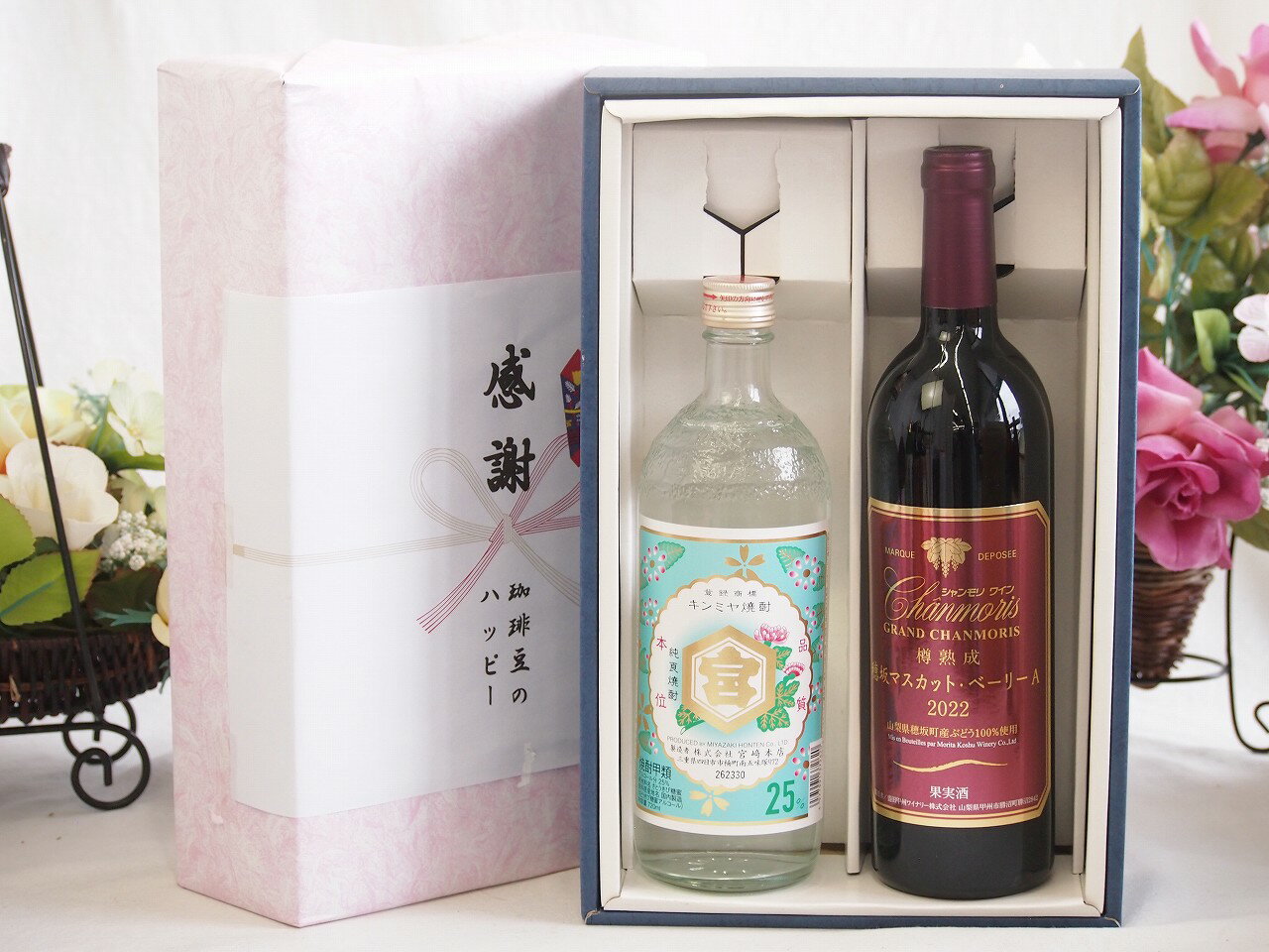 冬の贈り物お歳暮 感謝の贈り物ボックス 絶大な人気を誇るキンミヤ焼酎と国産ワイン2本セット(樽熟成穂坂マスカットベーリーA赤ワイン ミディアム(山梨県)750mlキンミヤ焼酎25度(三重県)720ml