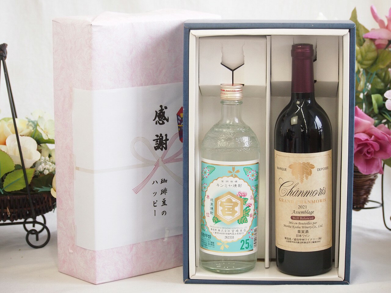 冬の贈り物お歳暮 感謝の贈り物ボックス 絶大な人気を誇るキンミヤ焼酎と国産ワイン2本セット(グランシャンモリ アッサンブラージュ 赤ワイン 重口(山梨県)750mlキンミヤ焼酎25度(三重県)720ml