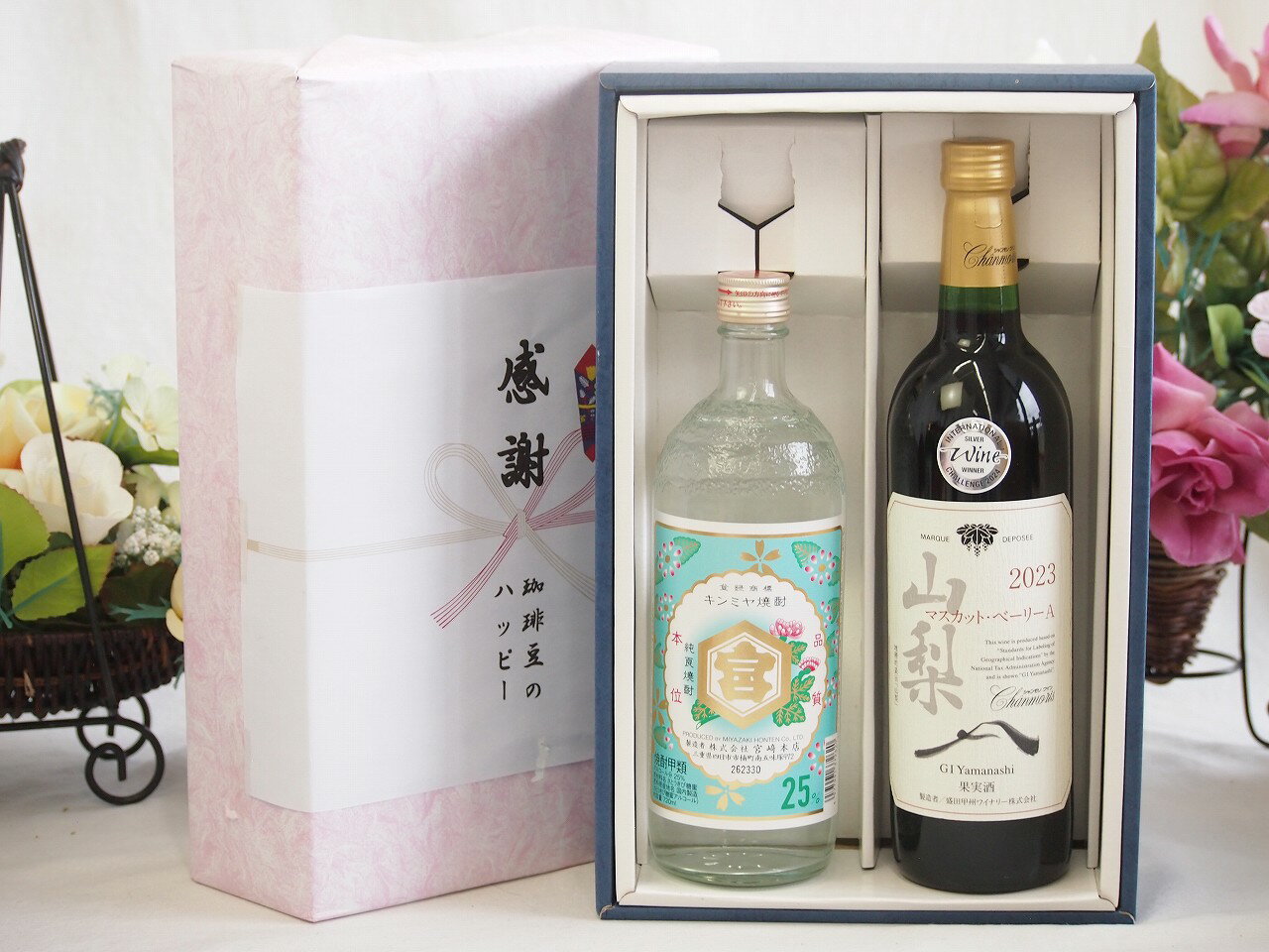 冬の贈り物お歳暮 感謝の贈り物ボックス 絶大な人気を誇るキンミヤ焼酎と国産ワイン2本セット(山梨 マスカットベーリーA 赤ワイン 重口(山梨県)750mlキンミヤ焼酎25度(三重県)720ml