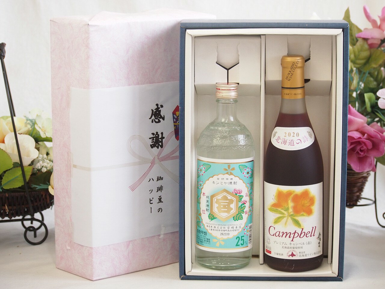 冬の贈り物お歳暮 感謝の贈り物ボックス 絶大な人気を誇るキンミヤ焼酎と国産ワイン2本セット(北海道の詩 プレミアムキャンベル赤ワイン 甘口(北海道)720mlキンミヤ焼酎25度(三重県)720ml