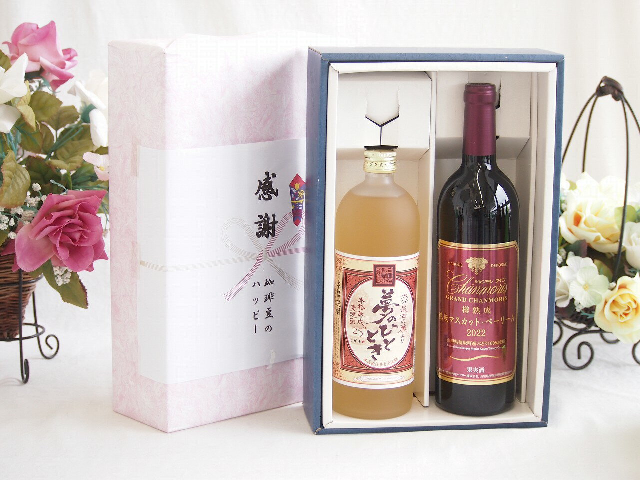 冬の贈り物お歳暮 感謝の贈り物ボックス プレミアムな麦焼酎と国産ワインセット(樽熟成穂坂マスカット..