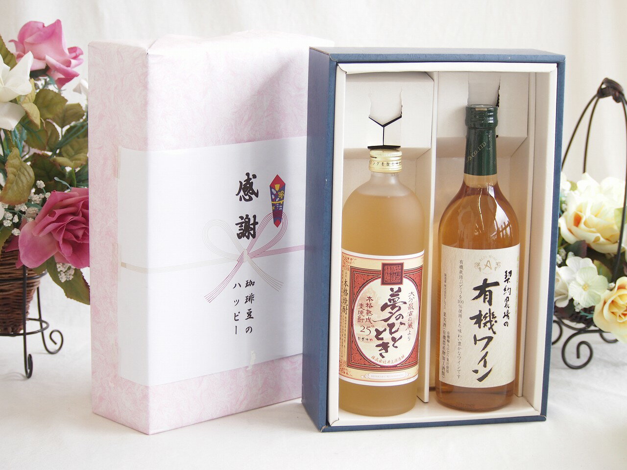 冬の贈り物お歳暮 感謝の贈り物ボックス プレミアムな麦焼酎と酸化防止剤無添加ワインセット(酸化防止剤無添加 契約農場の有機白ワイン やや甘口(長野県)720ml夢のひととき熟成麦焼酎25°(大分県)720ml