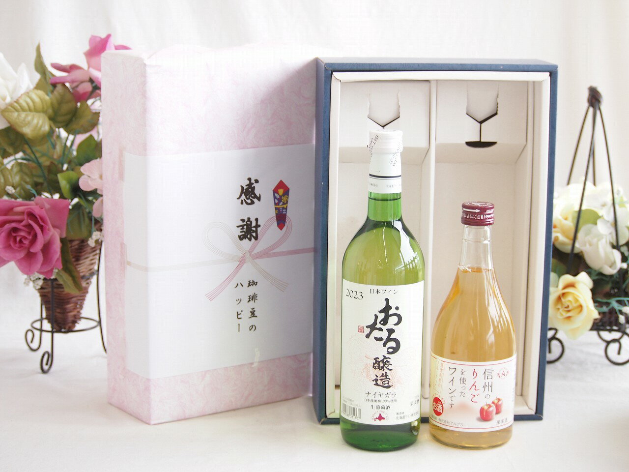 冬の贈り物お歳暮 感謝の贈り物ボックス おたる生葡萄100%ナイアガラワインと国産ワイン2本セット(信州..