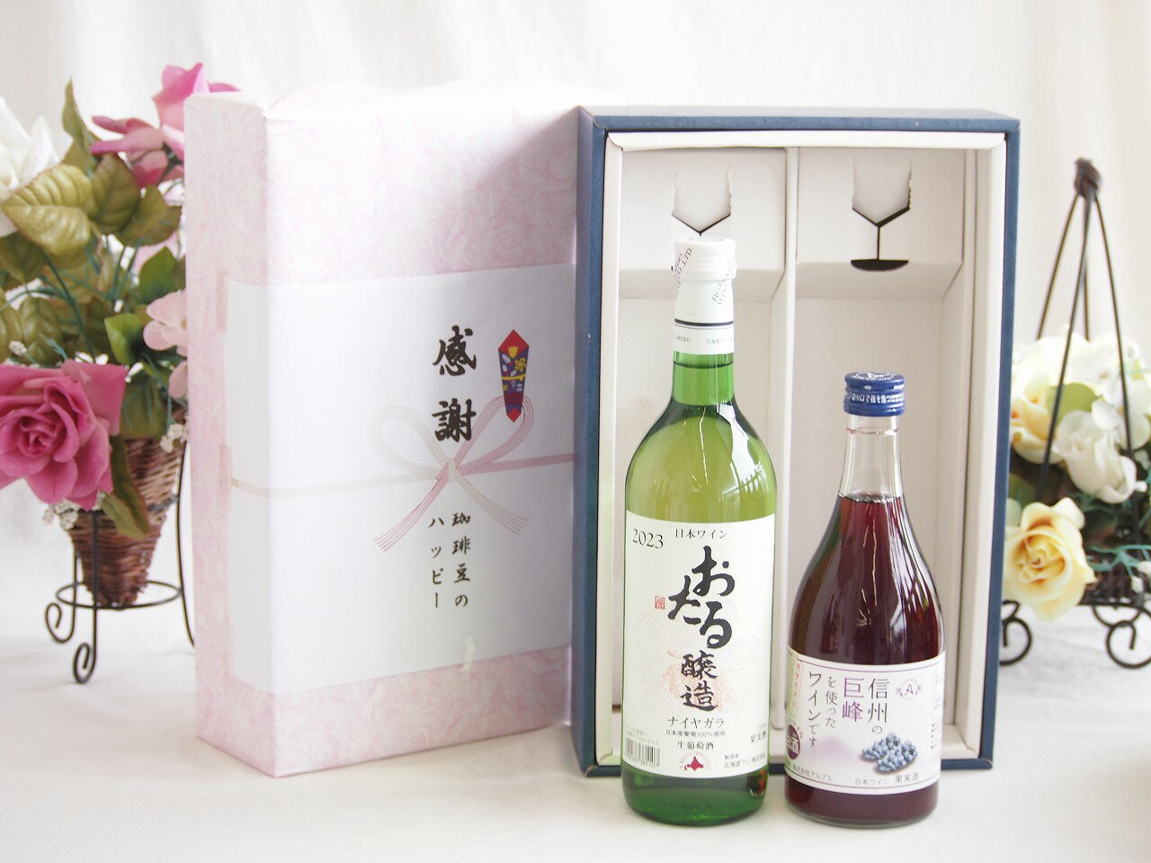 冬の贈り物お歳暮 感謝の贈り物ボックス おたる生葡萄100%ナイアガラワインと国産ワイン2本セット(信州の巨峰を使ったワインです甘口(長野県)500mlナイアガラ白ワイン やや甘口(北海道)720ml
