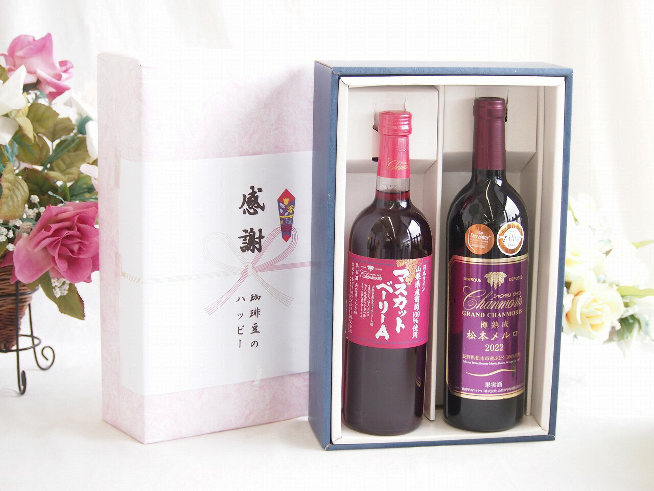 夏の贈り物お中元 感謝の贈り物ボックス 山梨県産葡萄マスカットベーリーA種使用ワインと国産ワイン2本セット(樽熟成松本メルロ赤ワイン フルボディ(山梨県)750mlマスカットベーリーA赤ワイン720ml