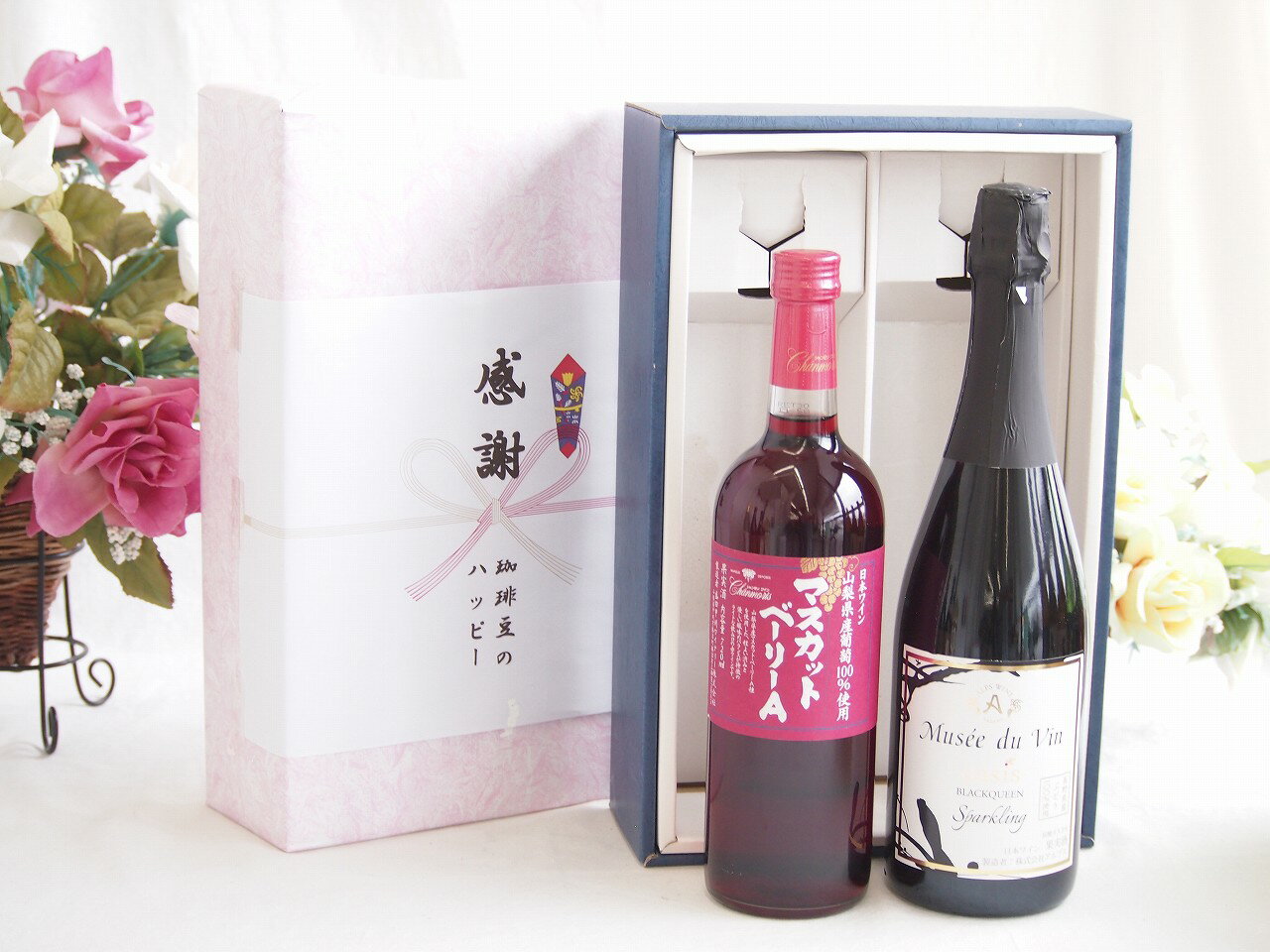 冬の贈り物お歳暮 感謝の贈り物ボックス 山梨県産葡萄マスカットベーリーA種使用ワインと国産ワイン2本セット(MdV オアシス ブラッククイーン白スパークリングワイン辛口(長野県)750mlマスカットベーリーA赤ワイン720ml