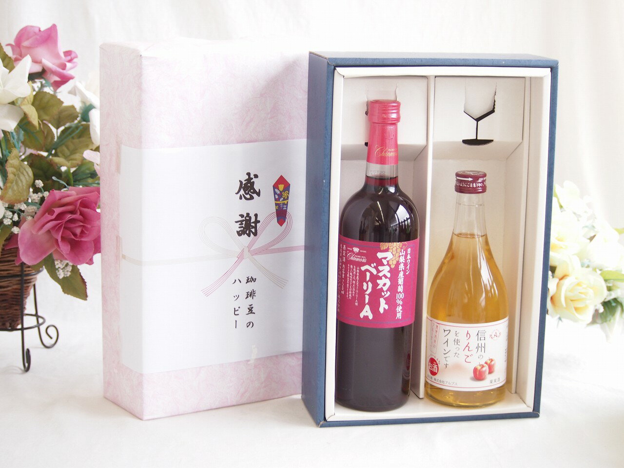 冬の贈り物お歳暮 感謝の贈り物ボックス 山梨県産葡萄マスカットベーリーA種使用ワインと国産ワイン2本セット(信州のりんごを使ったワインです甘口(長野県)500mlマスカットベーリーA赤ワイン720ml