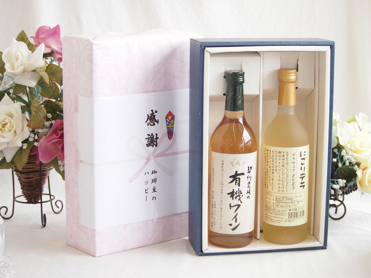 【最大2000円オフクーポン11日1:59迄】夏の贈り物お中元 感謝の贈り物ボックス有機栽培100%白ワインと国産ワインセット(にごりデラ 白ワイン やや甘口(山梨県)720ml