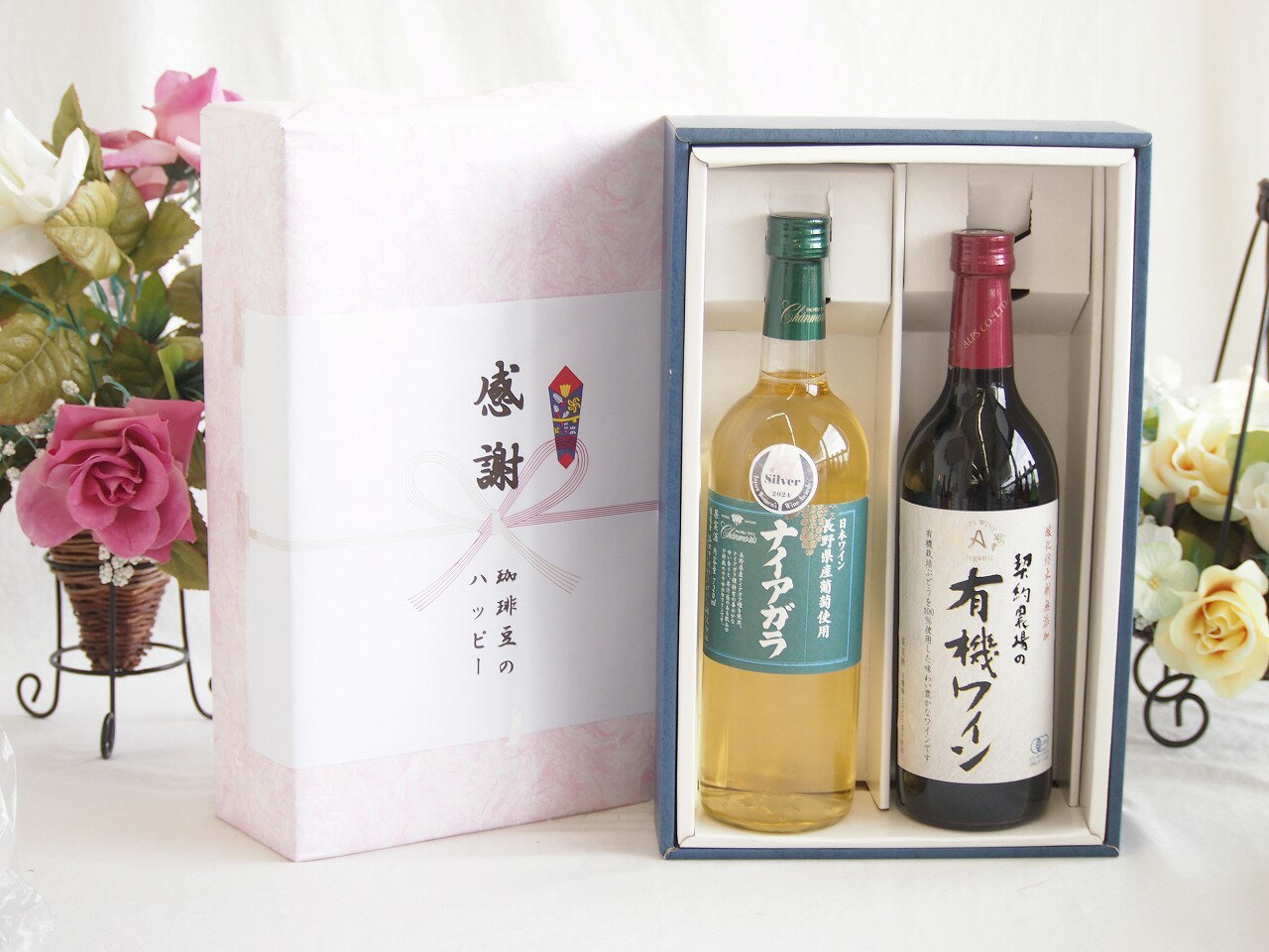【最大2000円オフクーポン27日9:59迄】春の贈り物 感謝の贈り物ボックス 長野県産葡萄ナイアガラ種使用ワインと酸化防止剤無添加ワイン2本セット(酸化防止剤無添加 契約農場の有機赤ワイン やや甘口(長野県)720mlシャンモリナイアガラやや甘口白ワイン(山梨県)720ml
