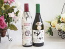イタリア黒葡萄品種赤ワインと国産ワインセット(柑橘香 穂坂甲州 白ワイン 辛口(山梨県)720mlフィリペッティ ゴールド ブリュット (イタリア) 750ml