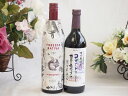イタリア黒葡萄品種赤ワインと国産ワインセット(酸化防止剤無添加 信州コンコード赤ワイン 甘口(長野県)720mlフィリペッティ ゴールド ブリュット (イタリア...