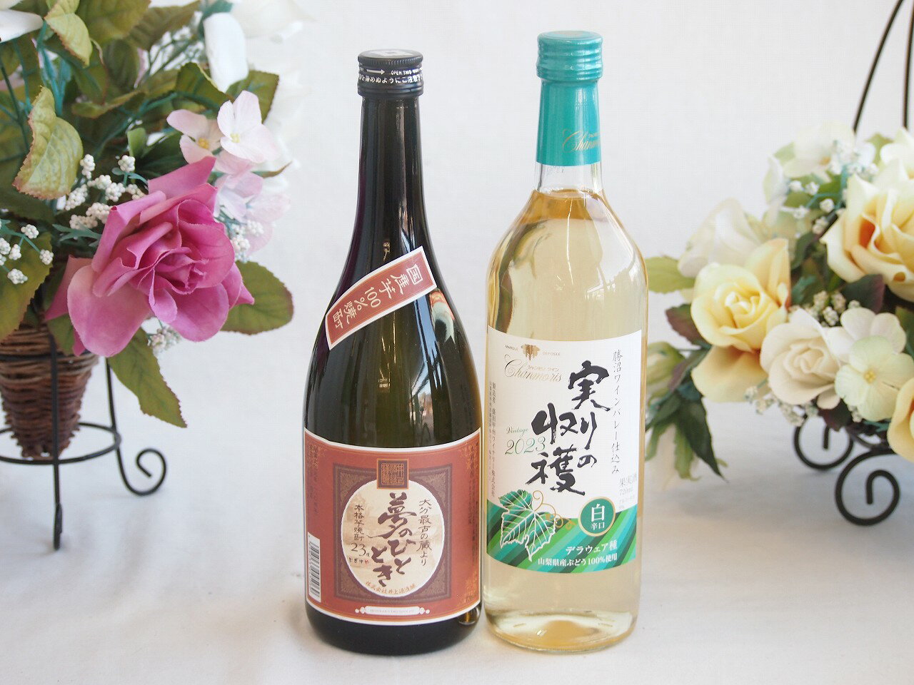 プレミアムな芋焼酎と国産ワインセット( 実りの収穫 白辛口ワイン 辛口(山梨県)720ml大分井上酒造夢の..