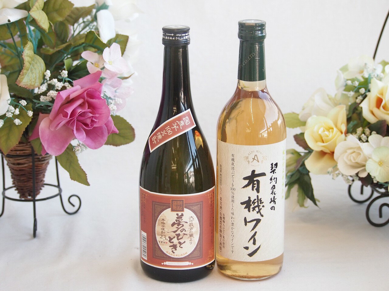 プレミアムな芋焼酎と酸化防止剤無添加ワインセット( 酸化防止剤無添加 契約農場の有機白ワイン やや甘..