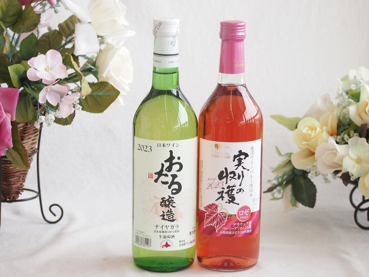 おたる生葡萄100%ナイアガラワインと国産ワイン2本セット(おたる醸造ナイアガラ白ワイン720ml実りの収穫 ロゼワイン やや甘口(山梨県)720ml