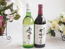 おたる生葡萄100%ナイアガラワインと酸化防止剤無添加ワイン2本セット(おたる醸造ナイアガラ白ワイン720ml酸化防止剤無添加 契約農場の有機赤ワイン やや甘口...