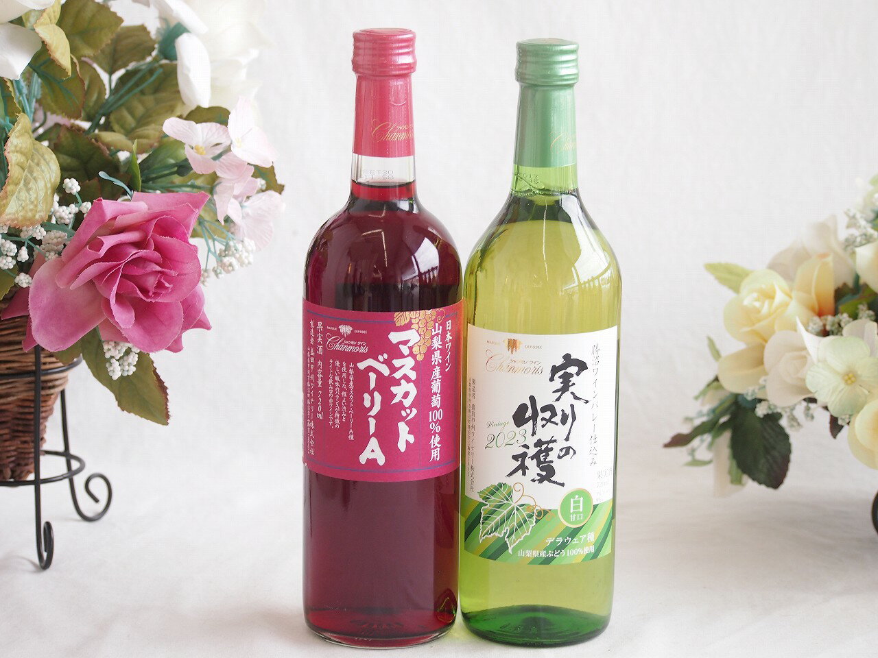山梨県産葡萄マスカットベーリーA種使用ワインと国産ワイン2本セット(実りの収穫 白甘口ワイン 甘口(山梨県)720mlマスカットベーリーA赤ワイン720ml