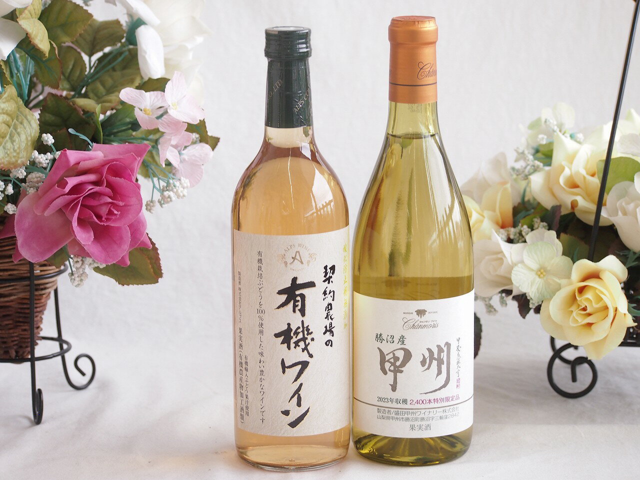 有機栽培100%白ワインと国産ワインセット(勝沼産 甲州 白ワイン やや甘口(山梨県)720ml契約農場の有機白ワイン720ml