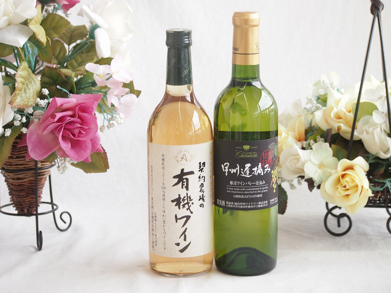 【最大2000円オフクーポン26日1:59迄】有機栽培100%白ワインと国産ワインセット(甲州遅摘み 白 完熟甘口ワイン 甘口(山梨県)720ml契約農場の有機白ワイン720ml