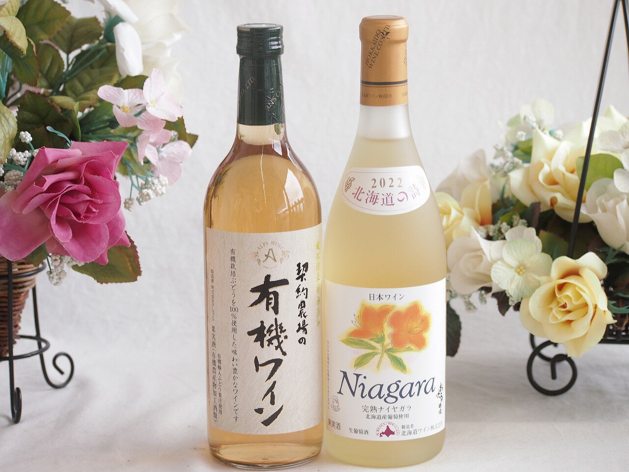 有機栽培100%白ワインと国産ワインセット(北海道の詩 完熟ナイヤガラ白ワイン 甘口(北海道)720ml契約農場の有機白ワイン720ml