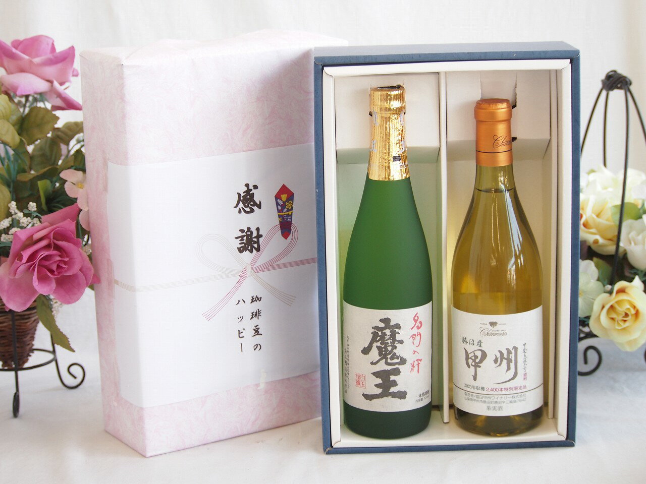 冬の贈り物お歳暮 感謝の贈り物ボックス プレミアムな芋焼酎魔王と国産ワインセット(勝沼産 甲州 白ワ..