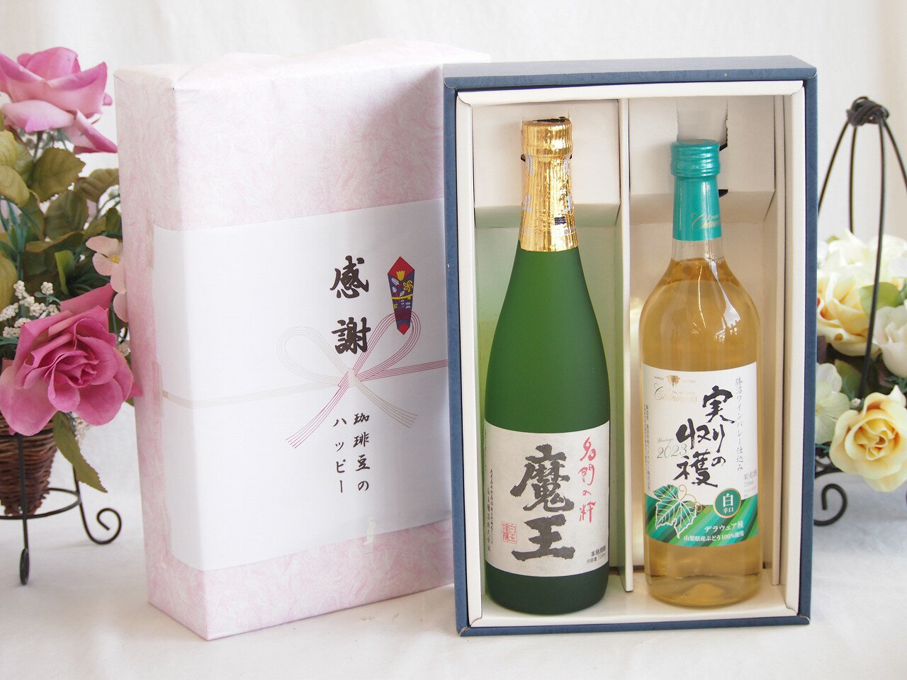 冬の贈り物お歳暮 感謝の贈り物ボックス プレミアムな芋焼酎魔王と国産ワインセット(実りの収穫 白辛口..