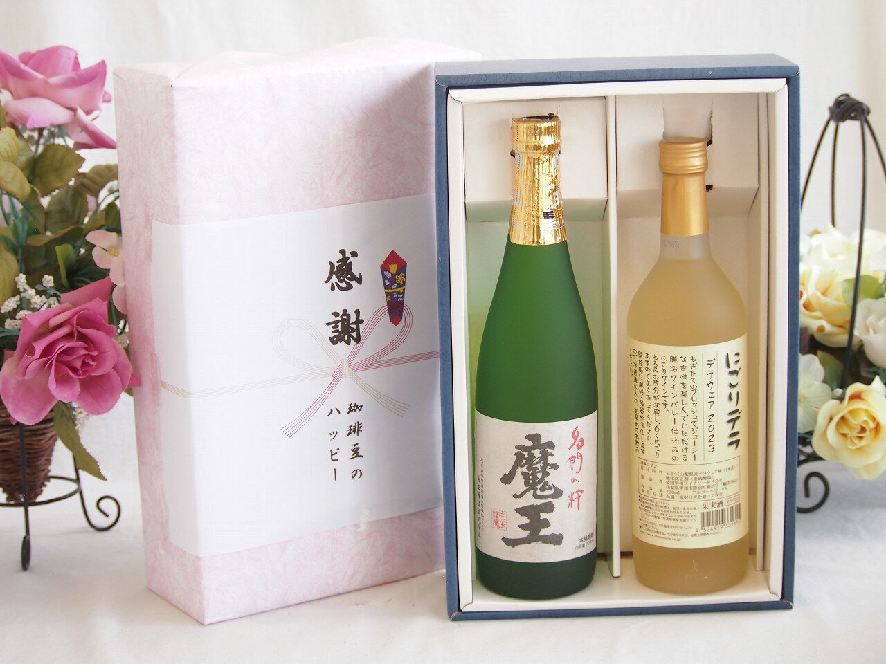 【最大2000円オフクーポン26日1:59迄】夏の贈り物お中元 感謝の贈り物ボックス プレミアムな芋焼酎魔王と国産ワインセット(にごりデラ 白ワイン やや甘口(山梨県)720ml魔王(鹿児島県)720ml