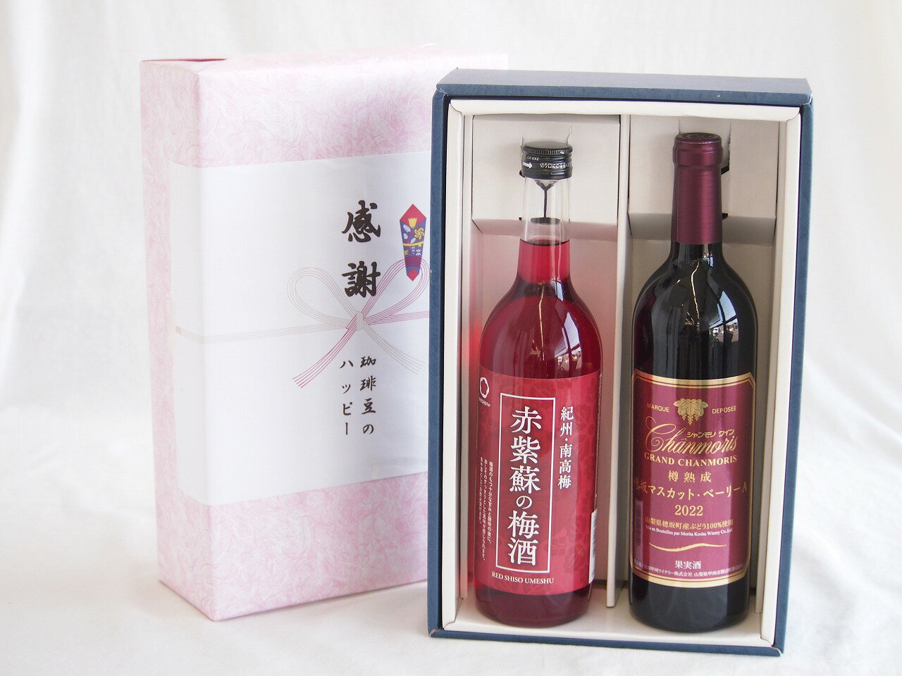 感謝の贈り物ボックス 鮮やかなルビー色赤紫蘇の梅酒と国産ワインセット(樽熟成穂坂マスカットベーリーA赤ワイン ミディアム(山梨県)75..