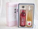 感謝の贈り物ボックス 鮮やかなルビー色赤紫蘇の梅酒と国産ワインセット(青森弘前産りんご使用 シードルワインやや甘口(京都府)500ml和歌山県 赤紫蘇の梅酒12度 720ml