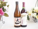 至福の地酒純米酒と国産ワインセット(国産葡萄100%使用 おいしい日本ワイン 赤ワイン 中口(山梨県)720ml早川酒造場 純米酒 (三重県)720ml