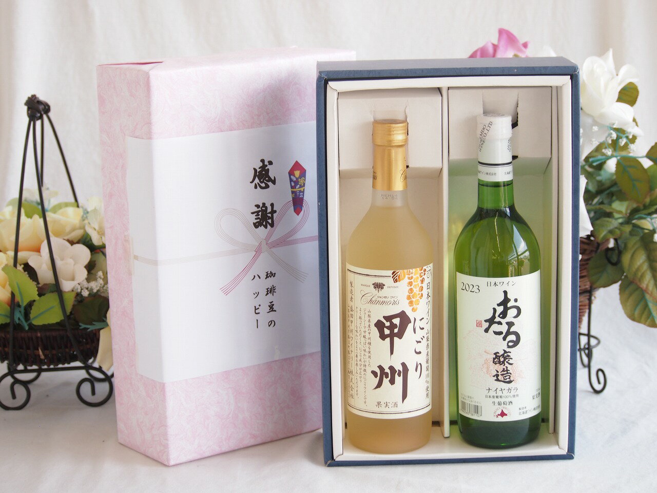 感謝の贈り物ボックス クリーミーなやや甘口と国産ワインセット(おたる醸造 ナイアガラ 白ワイン やや甘口(北海道)720ml山梨県産にごり甲州11.5％ 720ml