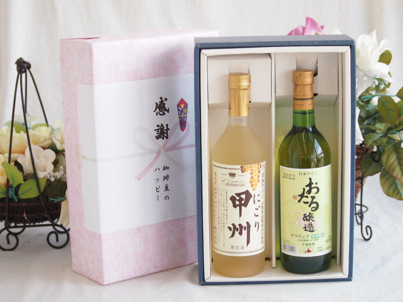 感謝の贈り物ボックス クリーミーなやや甘口と国産ワインセット(おたる醸造 デラウエア 白ワイン やや甘口(北海道)720ml山梨県産にごり甲州11.5％ 720ml