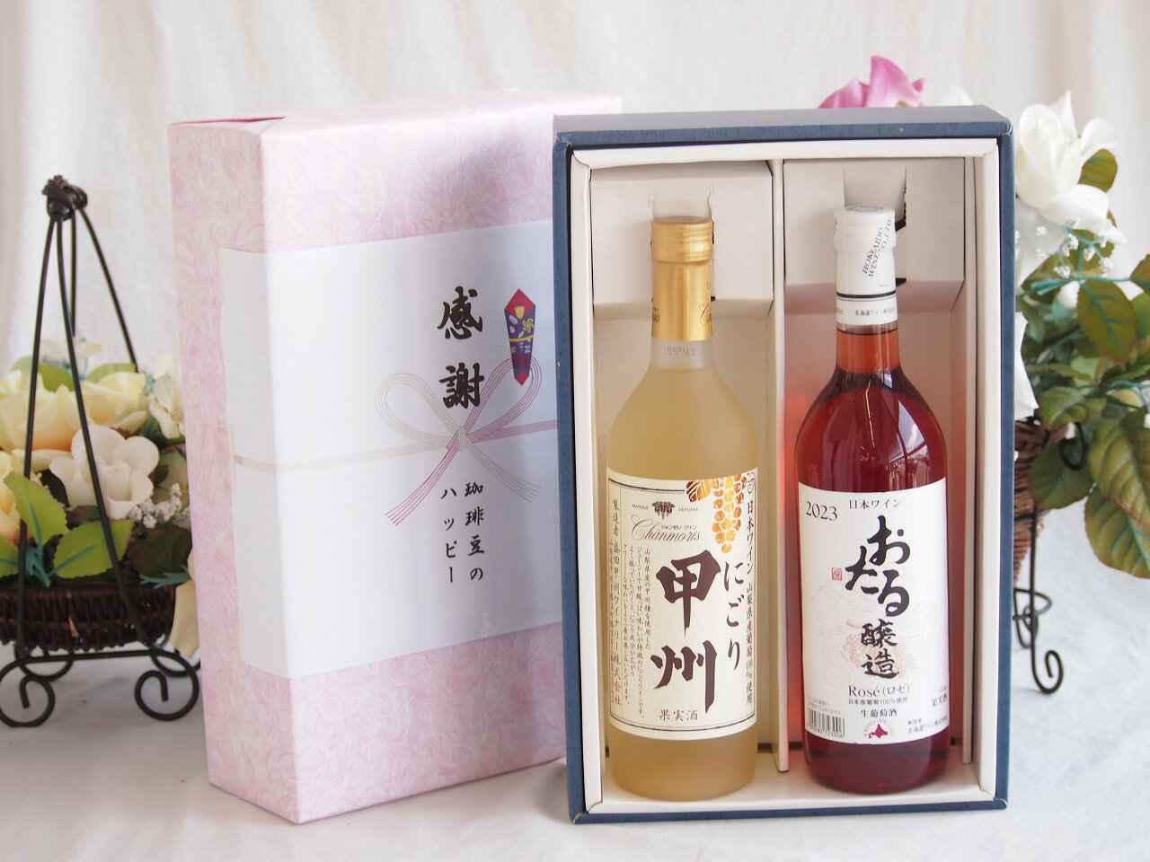 感謝の贈り物ボックス クリーミーなやや甘口と国産ワインセット(おたる醸造 ロゼワイン やや甘口(北海道)720ml山梨県産にごり甲州11.5％ 720ml