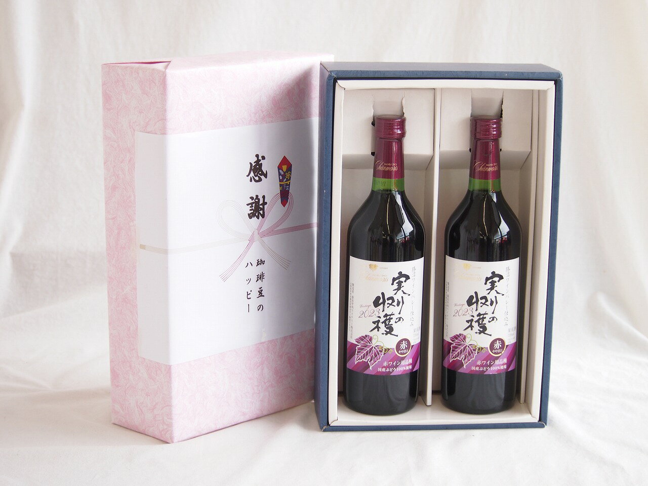 【最大2000円オフクーポン26日1:59迄】感謝の贈り物ボックス 山梨県産100%やや甘口赤ワインと国産ワインセット(実りの収穫 赤ワイン やや甘口(山梨県)720mlシャンモリ実りの収穫甘口赤ワイン10度 720ml