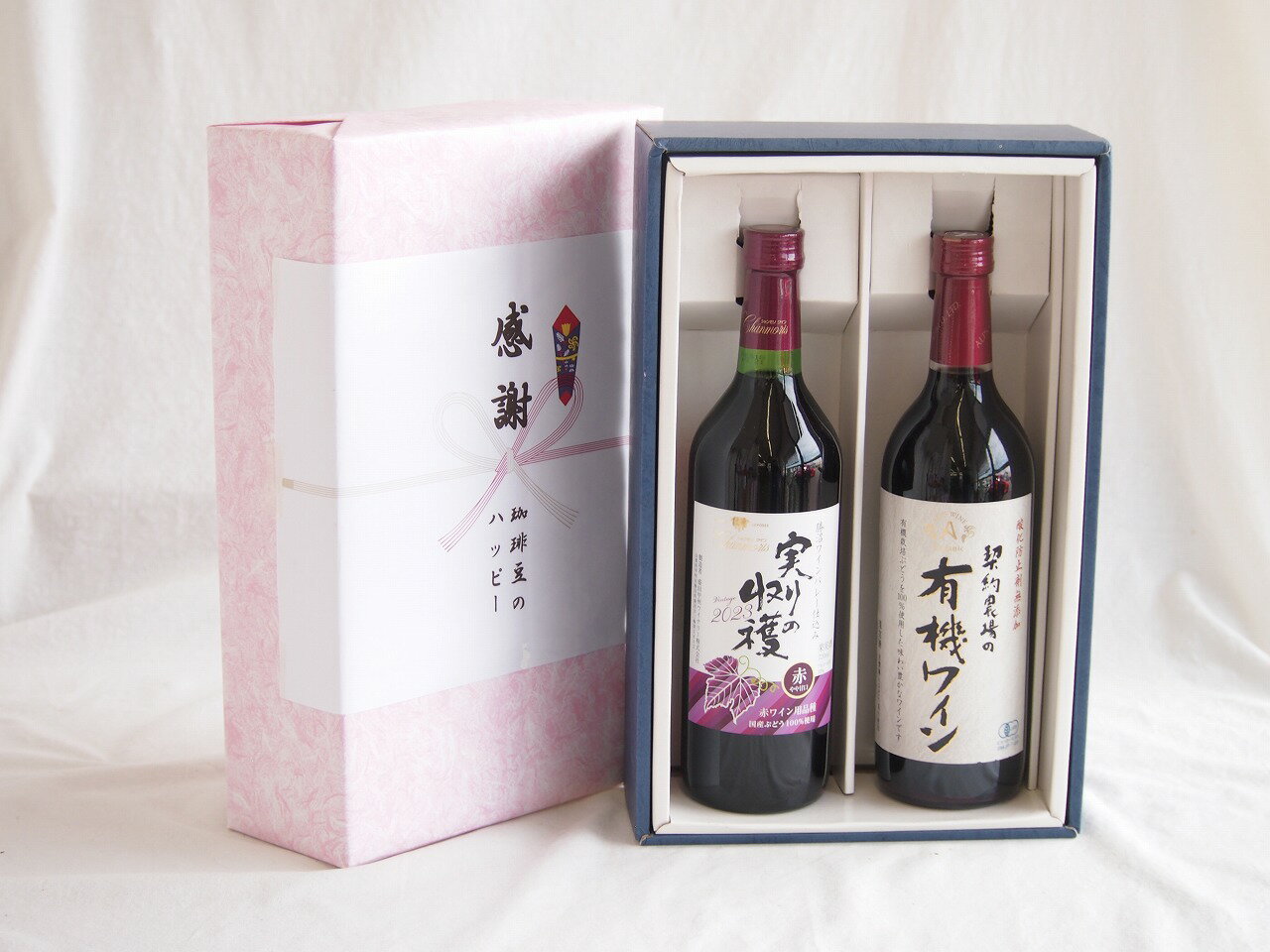 感謝の贈り物ボックス 山梨県産100%やや甘口赤ワインと国産ワインセット(酸化防止剤無添加 契約農場の有機赤ワイン やや甘口(長野県)720mlシャンモリ実りの収穫甘口赤ワイン10度 720ml