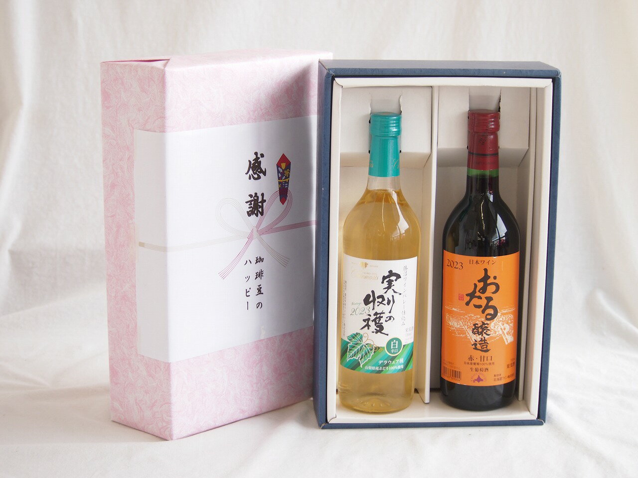 感謝の贈り物ボックス 山梨県産デラウェア種辛口白ワインと国産ワインセット(おたる醸造 赤ワイン 甘口(北海道)720mlシャンモリ実りの収穫辛口白ワイン9度 720ml