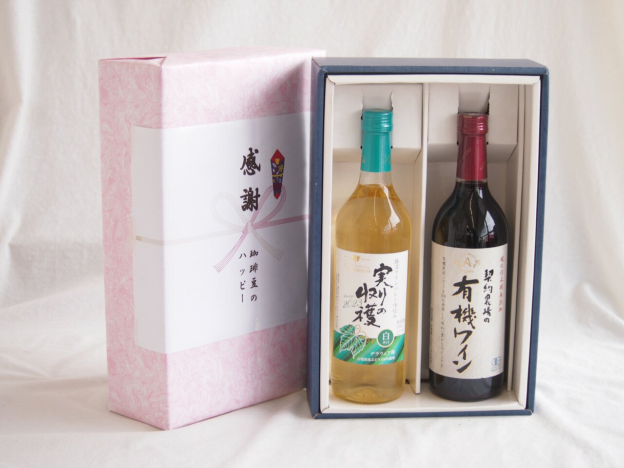 感謝の贈り物ボックス 山梨県産デラウェア種辛口白ワインと酸化防止剤無添加ワインセット(酸化防止剤無..