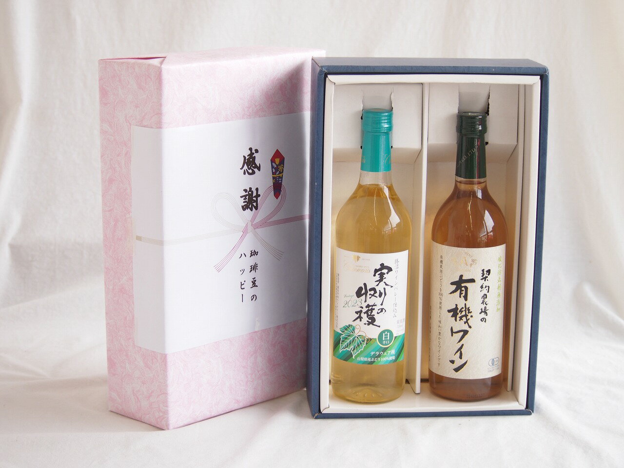 感謝の贈り物ボックス 山梨県産デラウェア種辛口白ワインと酸化防止剤無添加ワインセット(酸化防止剤無..