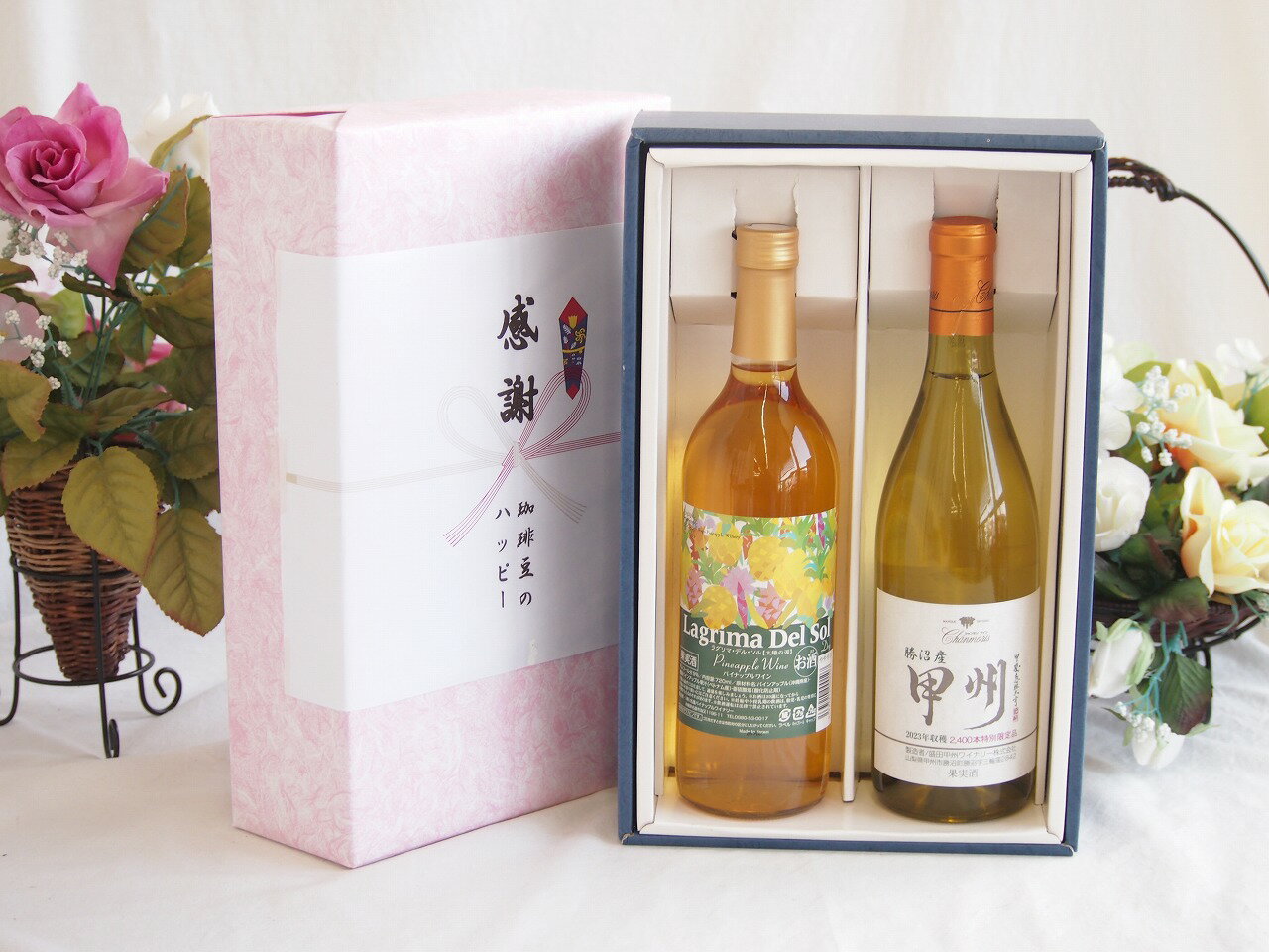 感謝の贈り物ボックス 沖縄産パイナップル辛口白ワインと国産ワインセット(勝沼産 甲州 白ワイン やや甘口(山梨県)720mlラグリマ・デル・ソル辛口白ワイン 720ml