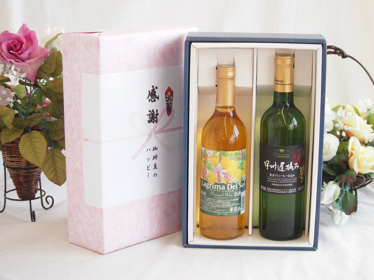感謝の贈り物ボックス 沖縄産パイナップル辛口白ワインと国産ワインセット(甲州遅摘み 白 完熟甘口ワイン 甘口(山梨県)720mlラグリマ・デル・ソル辛口白ワイン 720ml