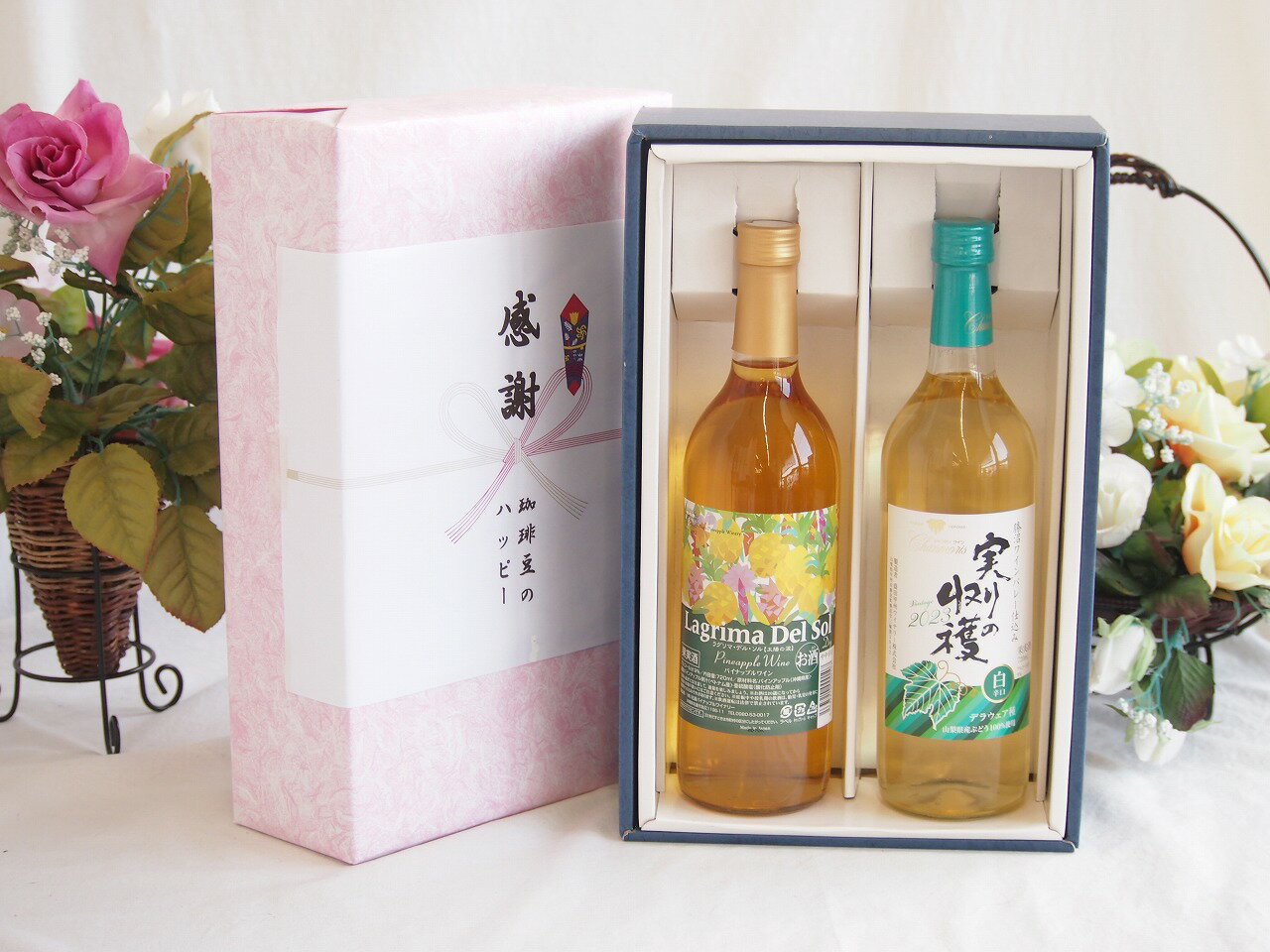 感謝の贈り物ボックス 沖縄産パイナップル辛口白ワインと国産ワインセット(実りの収穫 白辛口ワイン 辛口(山梨県)720mlラグリマ・デル・ソル辛口白ワイン 720ml