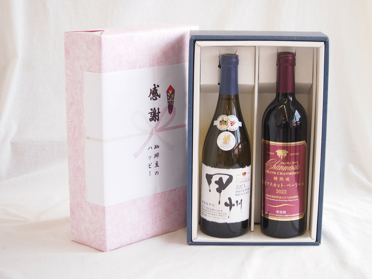 感謝の贈り物ボックス 和柑橘香な辛口白ワインと国産ワインセット(樽熟成穂坂マスカットベーリーA赤ワイン ミディアム(山梨県)750ml柑橘香 山梨県産御坂甲州白ワイン 750ml