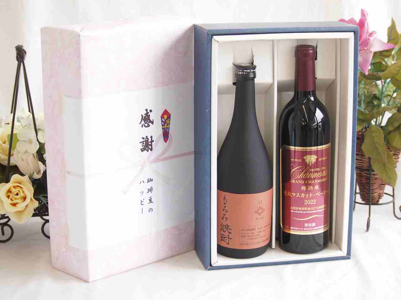 冬の贈り物お歳暮 感謝の贈り物ボックス 酒粕だけの焼酎と国産ワインセット(樽熟成穂坂マスカットベー..