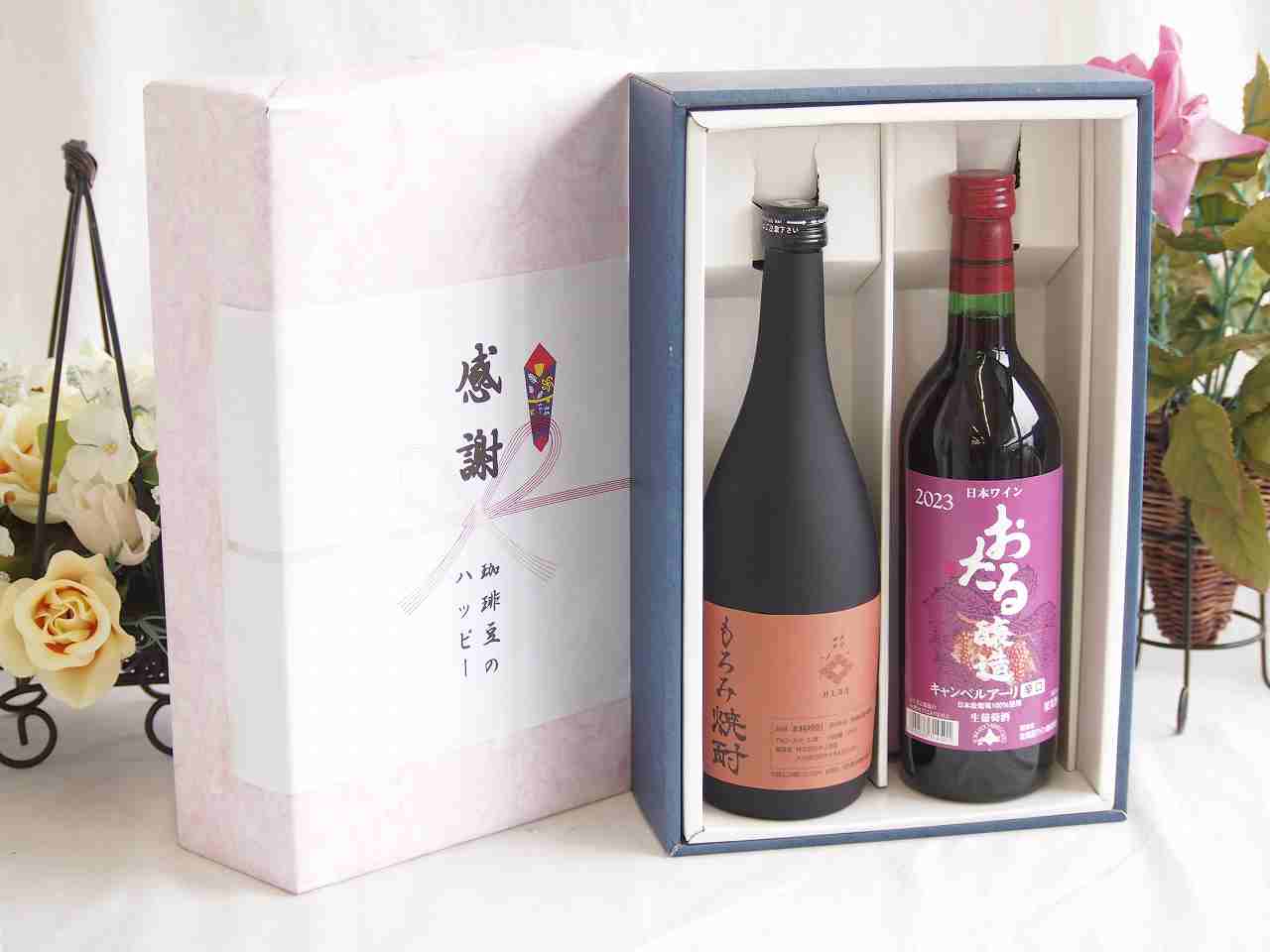 冬の贈り物お歳暮 感謝の贈り物ボックス 酒粕だけの焼酎と国産ワインセット(おたる醸造 キャンベルアー..