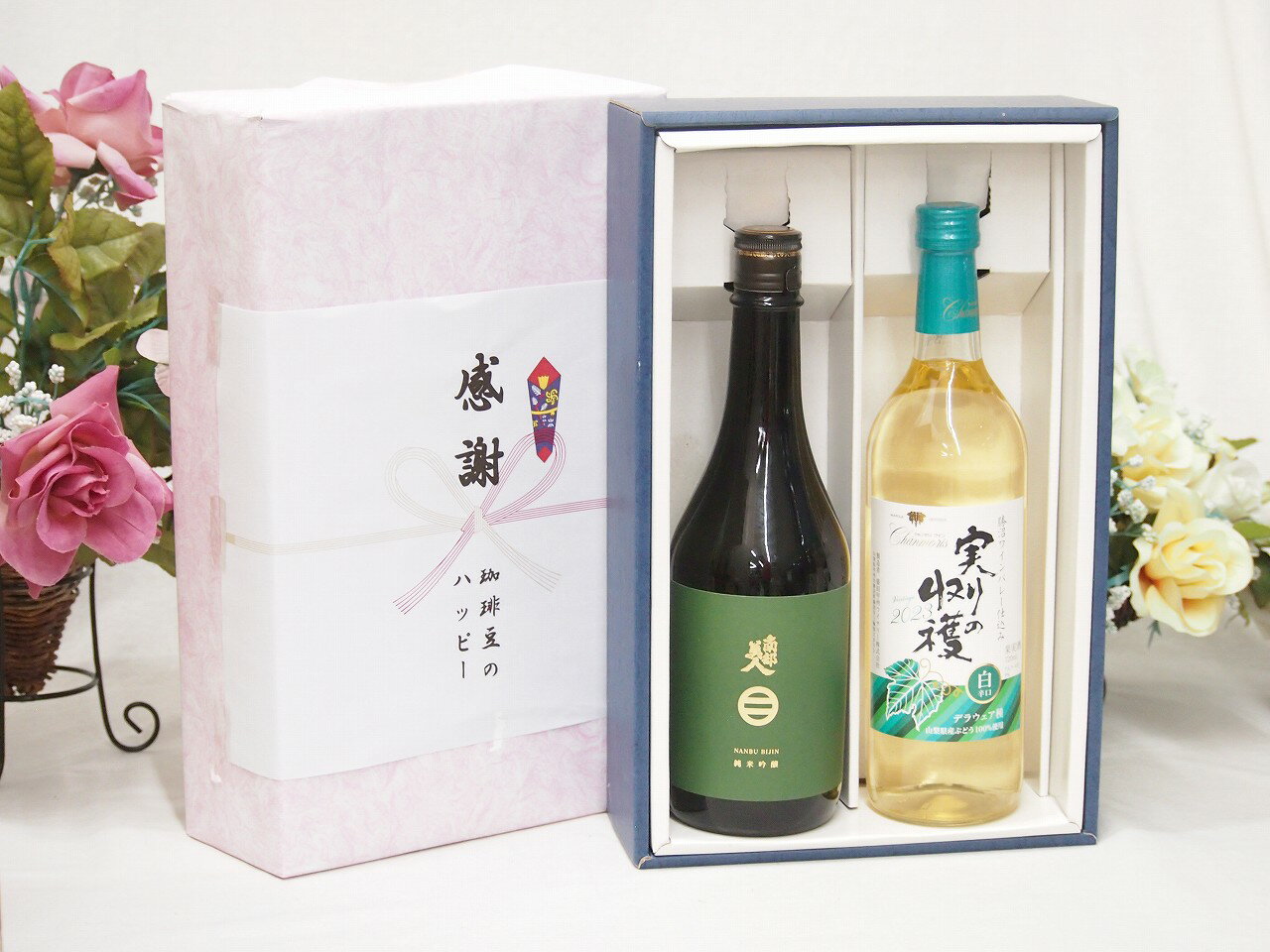 楽天贈り物本舗じざけや【最大2000円オフクーポン27日1:59迄】夏の贈り物お中元 感謝の贈り物ボックス 旨味が際立ち南部美人と国産ワインセット（実りの収穫 白辛口ワイン 辛口（山梨県）720ml日本酒南部美人純米吟醸 （岩手県）720ml