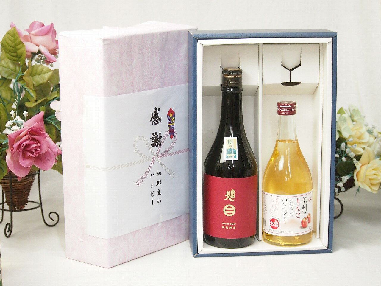 冬の贈り物お歳暮 感謝の贈り物ボックス 清涼感ある南部美人と国産ワインセット(信州のりんごを使ったワインです甘口(長野県)500ml日本酒南部美人特別純米 (岩手県)720ml