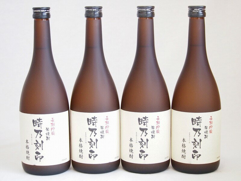 長期貯蔵 米焼酎 時乃刻印(ときのこくいん)宮崎本店(三重県)720ml×4